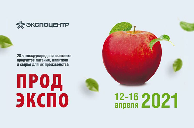 28-я международная выставка продуктов питания, напитков и сырья ПРОДЭКСПО-2021