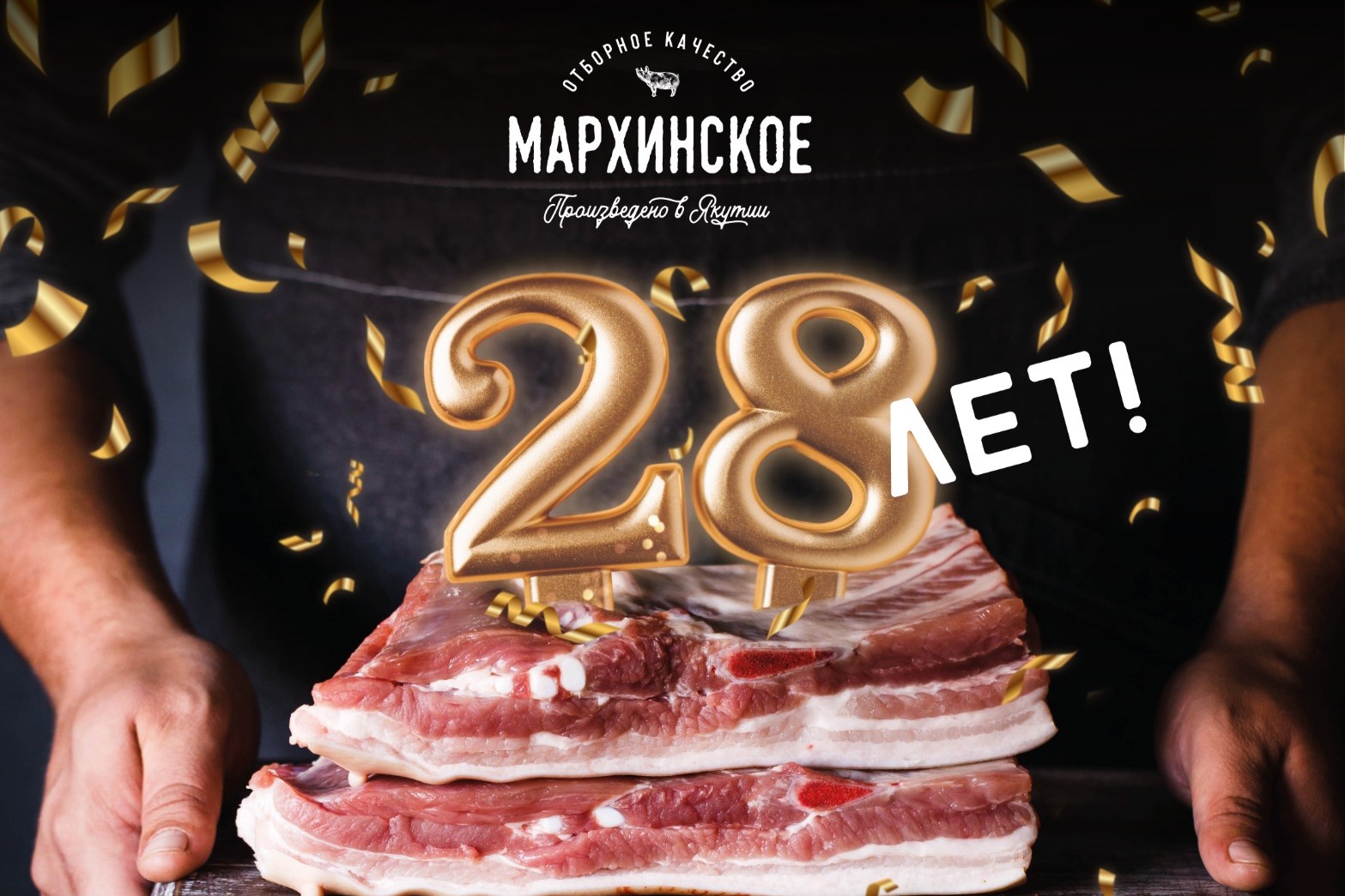 Мархинскому свинокомплексу исполнилось 28 лет!